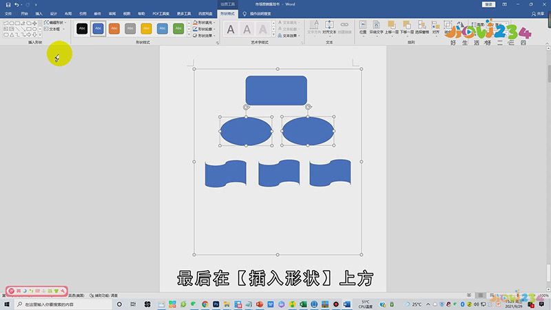 Word怎么做流程图