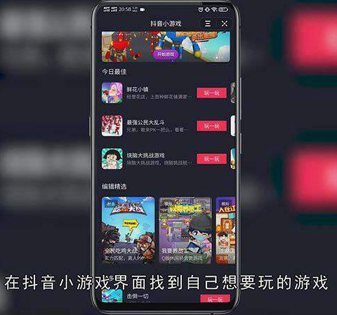 抖音小游戏在哪里打开