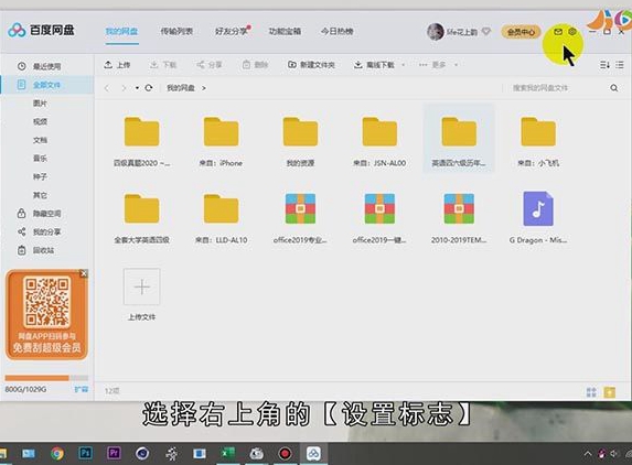百度网盘怎么提速