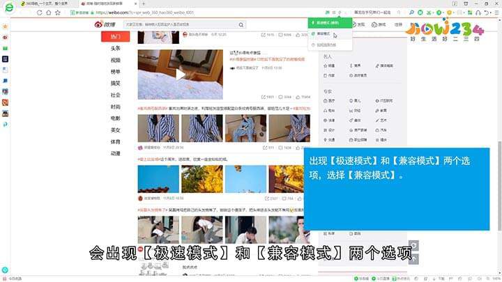 360浏览器如何设置兼容模式