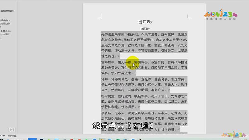 word文档怎么调节行间距