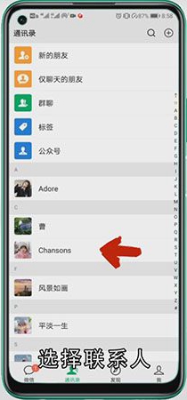 微信怎么截长聊天记录