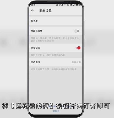 微博点赞怎么不让别人看到