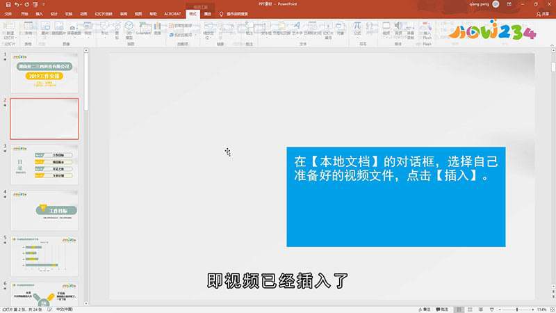PPT怎么插入视频