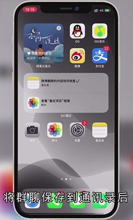 微信群没保存通讯录怎么找回