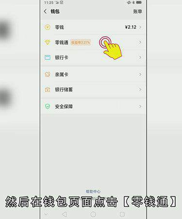 微信零钱通在哪儿开通
