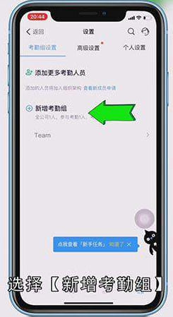 钉钉的考勤组怎么设置