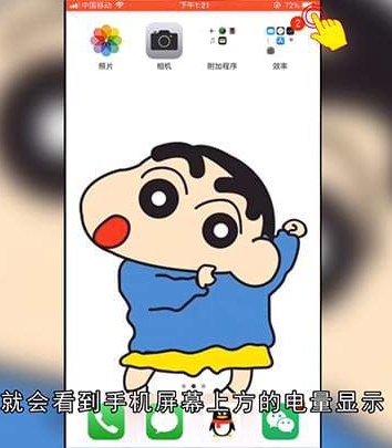苹果手机怎么显示电量