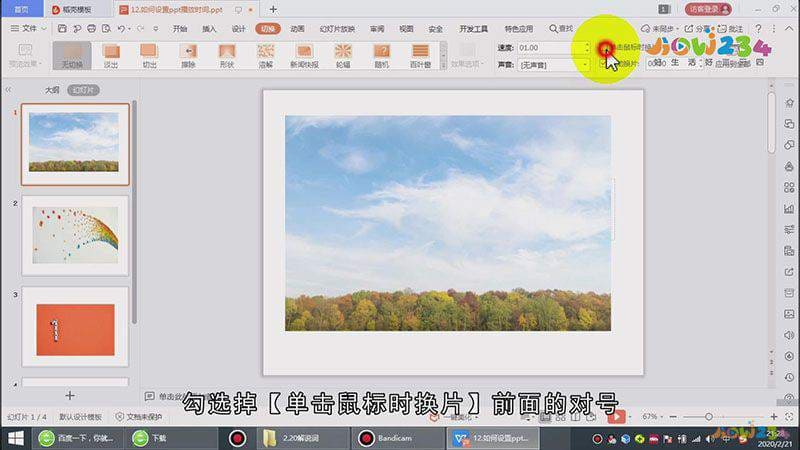 如何设置ppt播放时间