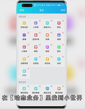 新版QQ怎么关闭小世界