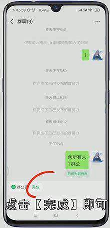 如何完成微信群公告
