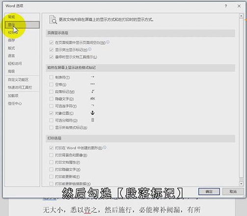 Word怎么删除回车符号