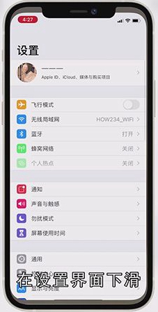 苹果手机字体大小怎么设置
