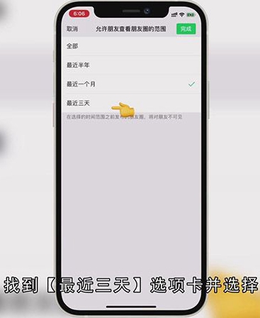 微信朋友圈怎样设置只显示三天