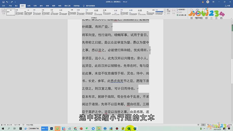 word行距怎么缩小