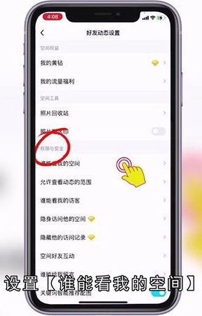 qq权限设置在哪里
