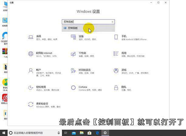 win10控制面板在哪里