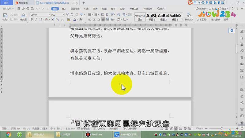word起始页码怎么设置