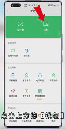 微信付款后怎么联系对方