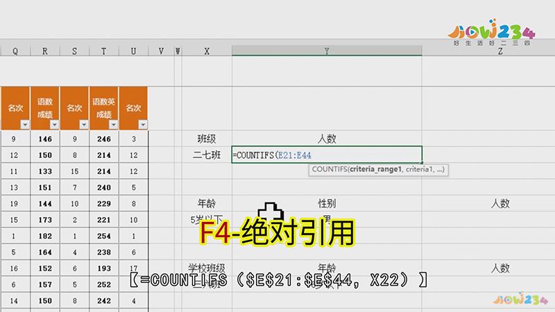 countifs函数的使用方法