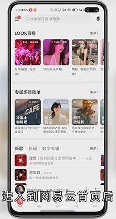 网易云怎么注销账号