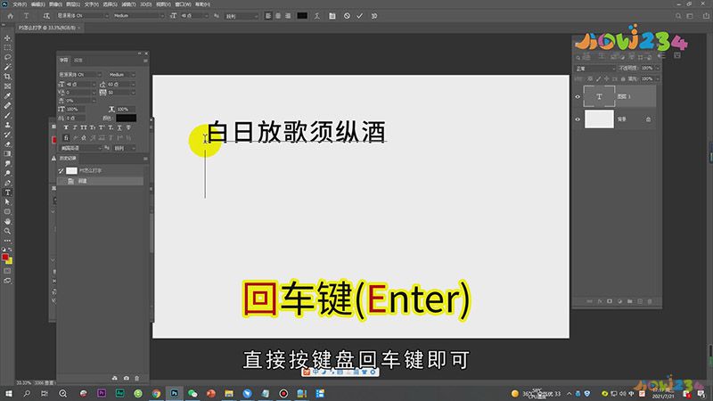 PS怎么打字