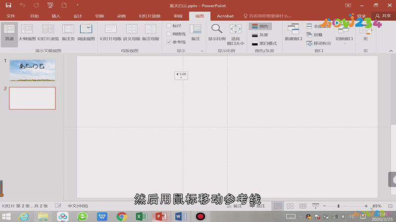 ppt参考线如何调出