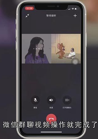 群聊视频怎么操作
