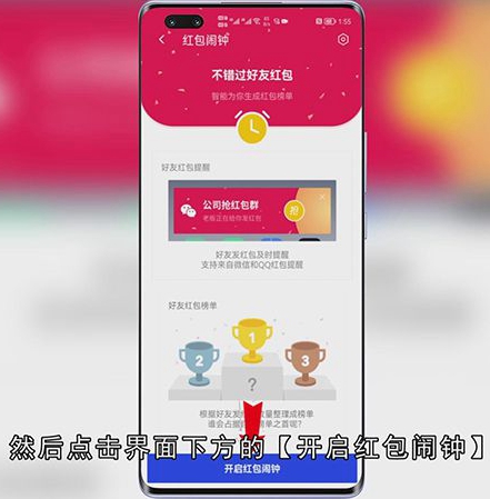 怎么设置微信红包提醒