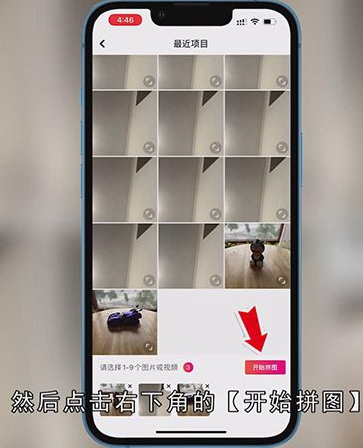 苹果手机如何拼图照片