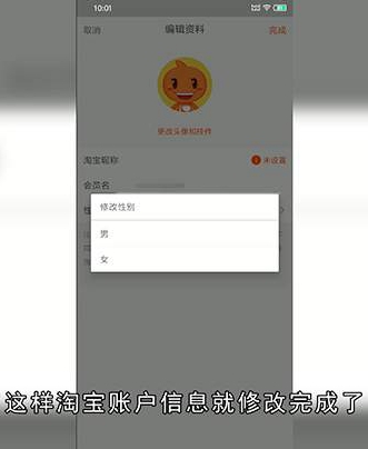 如何修改淘宝账户信息