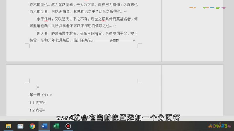 Word分页符怎样设置