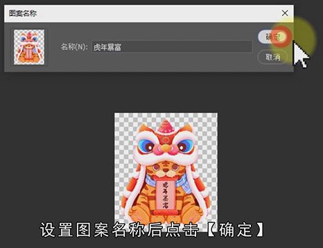 PS怎么填充自定义图案
