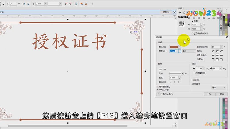 cdr怎么加粗
