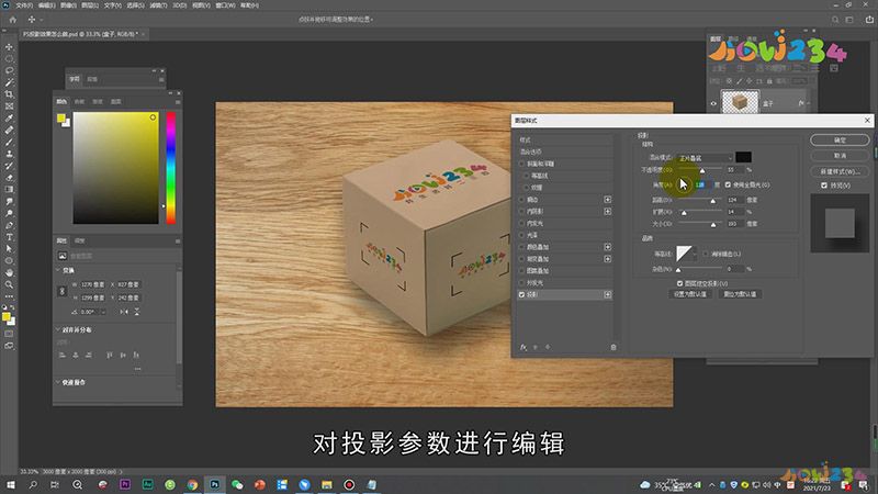 PS投影效果怎么做