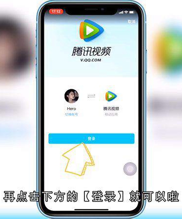 腾讯视频怎么登录