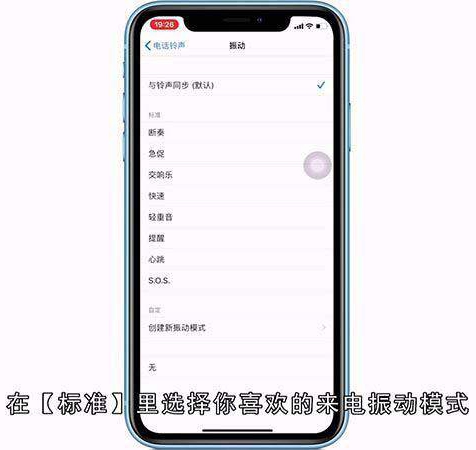 iphone手机来电铃声如何设定