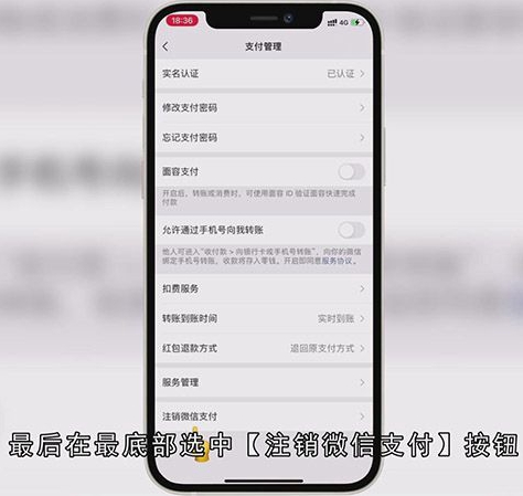 微信如何解绑身份证