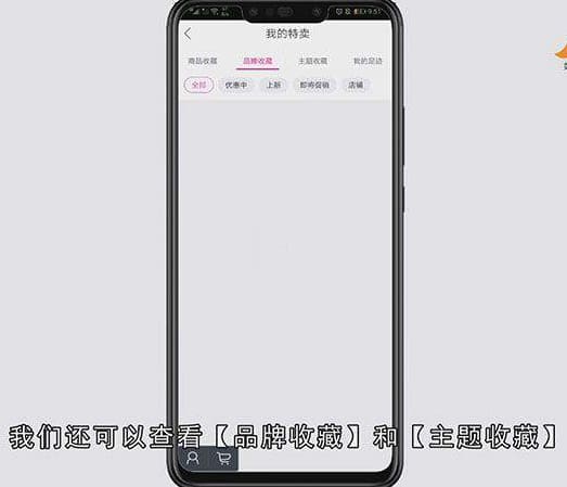 怎么收藏唯品会的商品