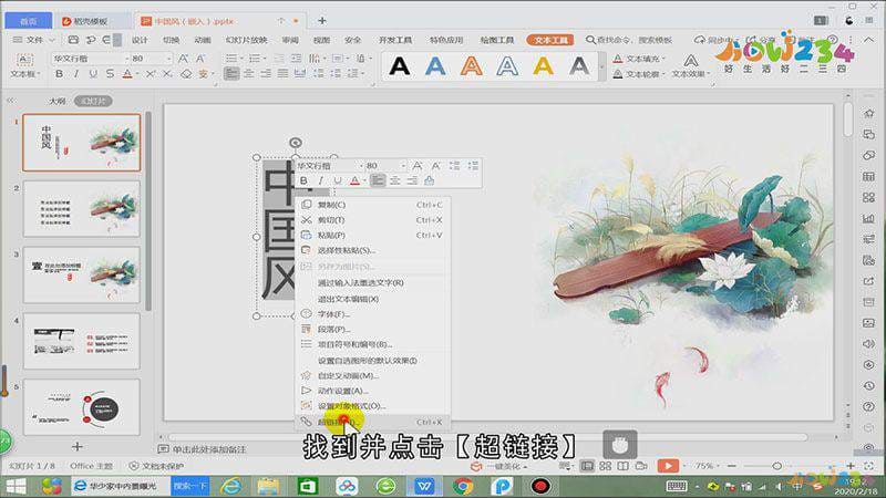 ppt链接怎么插入