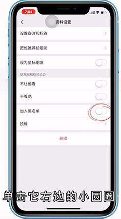怎样拉黑微信好友
