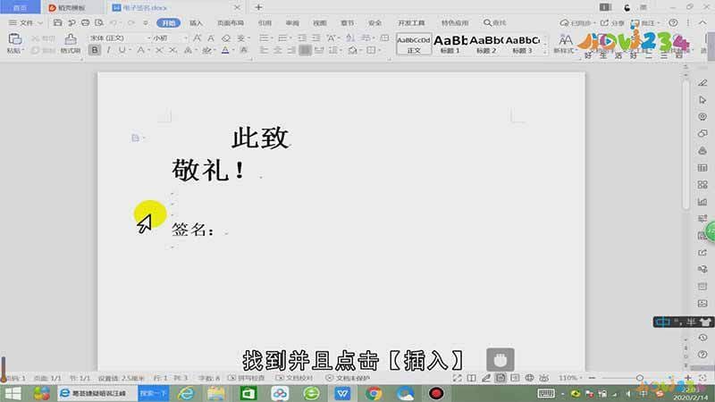 word如何制作电子签名