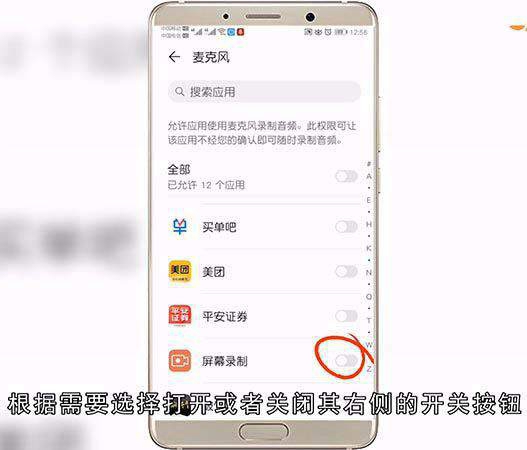 华为录屏在哪设置权限