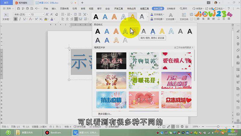 艺术字怎么设置文字效果转换