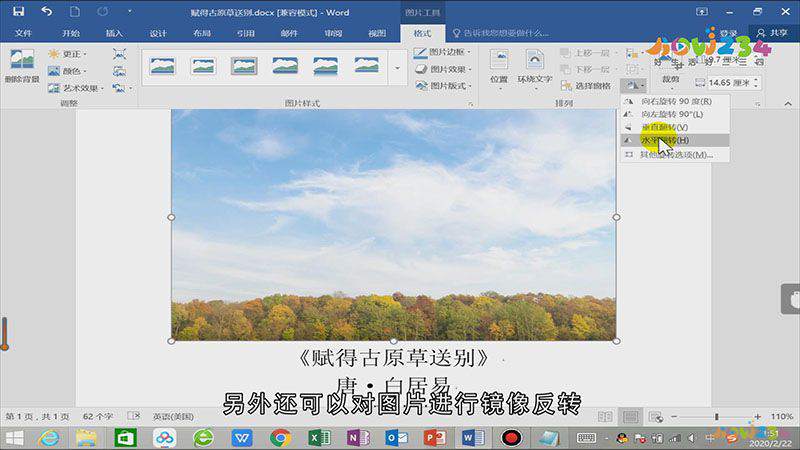word怎么把图片旋转90度