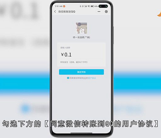 怎么把微信的钱转到QQ
