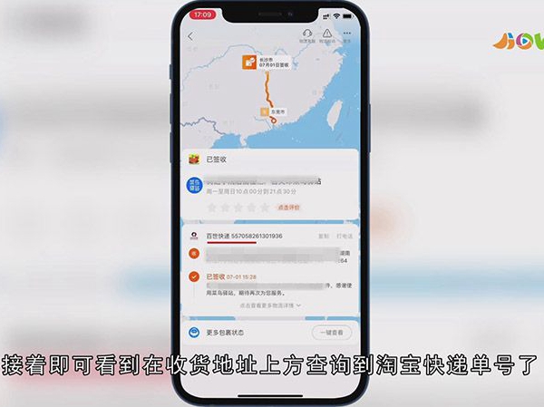 淘宝快递单号查询在哪