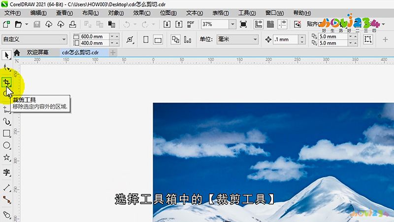 cdr怎么剪切