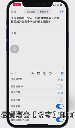 知乎评论怎么匿名