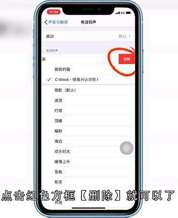 苹果手机铃声怎么删除